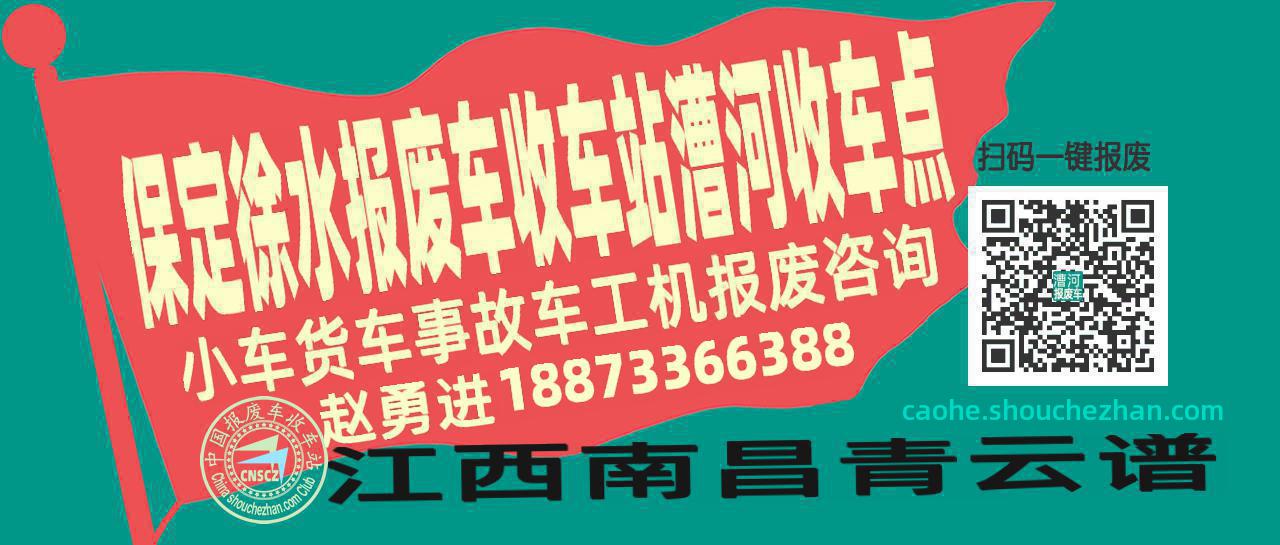 保定徐水报废车收车站漕河收车点